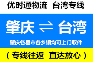 肇慶到臺灣物流知識，肇慶到臺灣快遞公司運輸中的常見問題