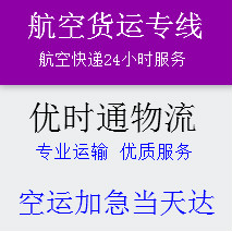航空快遞跨省限時達(dá)