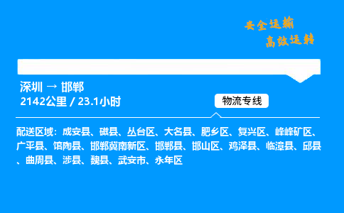 深圳到邯鄲空運(yùn)專(zhuān)線-航空快遞-深圳至邯鄲物流公司