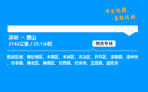 深圳到唐山空運(yùn)專線-航空快遞-深圳至唐山物流公司