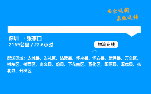 深圳到張家口空運(yùn)專(zhuān)線-航空快遞-深圳至張家口物流公司
