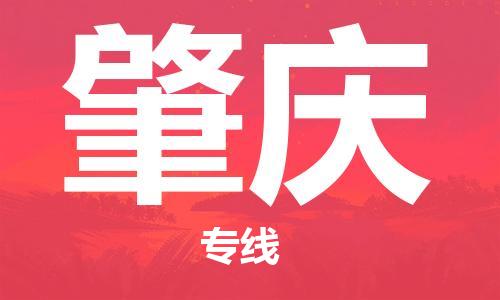 新疆烏魯木齊到肇慶空運-機場航班信息查詢-航空物流當天件