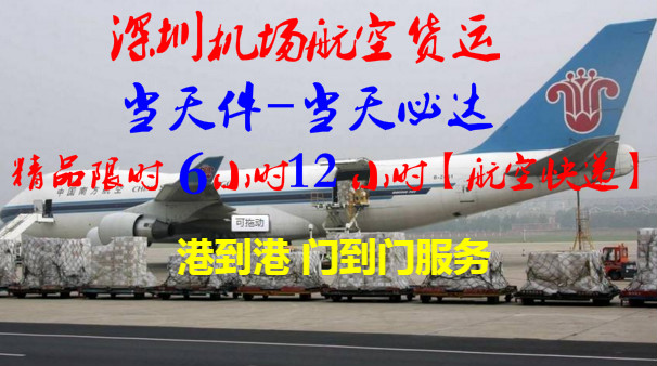 深圳到成都航空快遞當(dāng)天到達(dá)