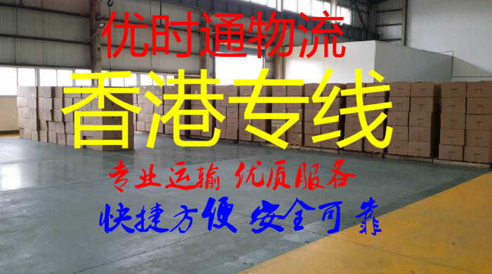 廣州物流公司，增城到香港物流專線，增城貨運(yùn)公司